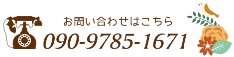 お電話でのお問い合わせはこちら